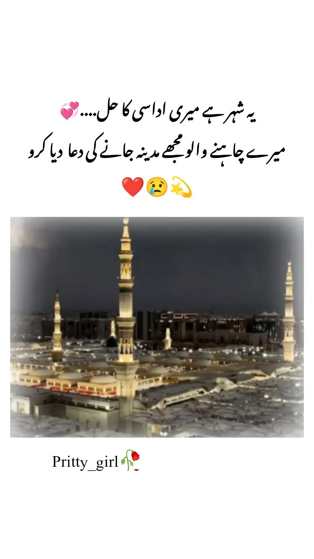 #fyp #madina #lov #ameen #☺️☺️☺️ #urdupoetry #tik_tok #pleasetiktokunfreezemyacount #pleasetiktokteamdontunderreviewmyvideo #unfreeze #foruyou #foruyou #foruyou #foryoupage❤️❤️ #foryoupage❤️❤️ #pretty_girl🥀 