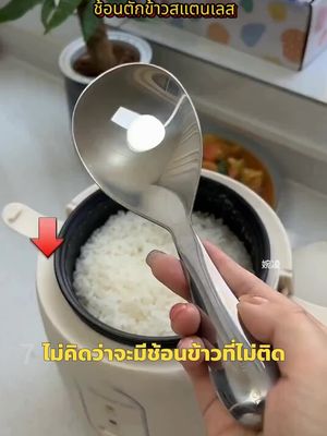 คุณเคยเห็นทัพพีตักข้าวที่ข้าวไม่ติดบ้างไหม? ทำจากสแตนเลส 316 ทำความสะอาดง่ายมาก