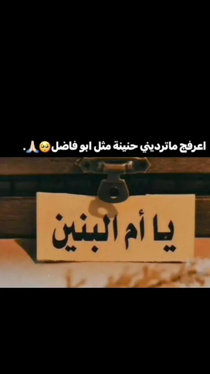 #يامولاي دخيلج ياام البنين 🥺💔