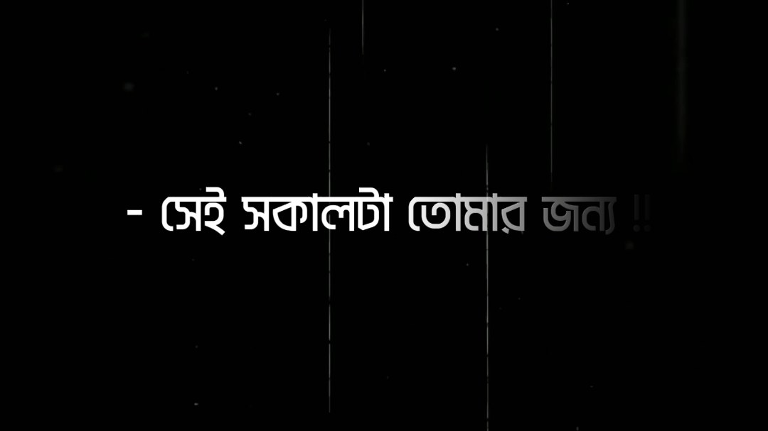 -তোমার বুকের এক পাশ কি খালি খালি লাগবে না 😅 #lyrics #soikat #foryoupage #unfrezzmyaccount #growmyaccount #lyricsvideo