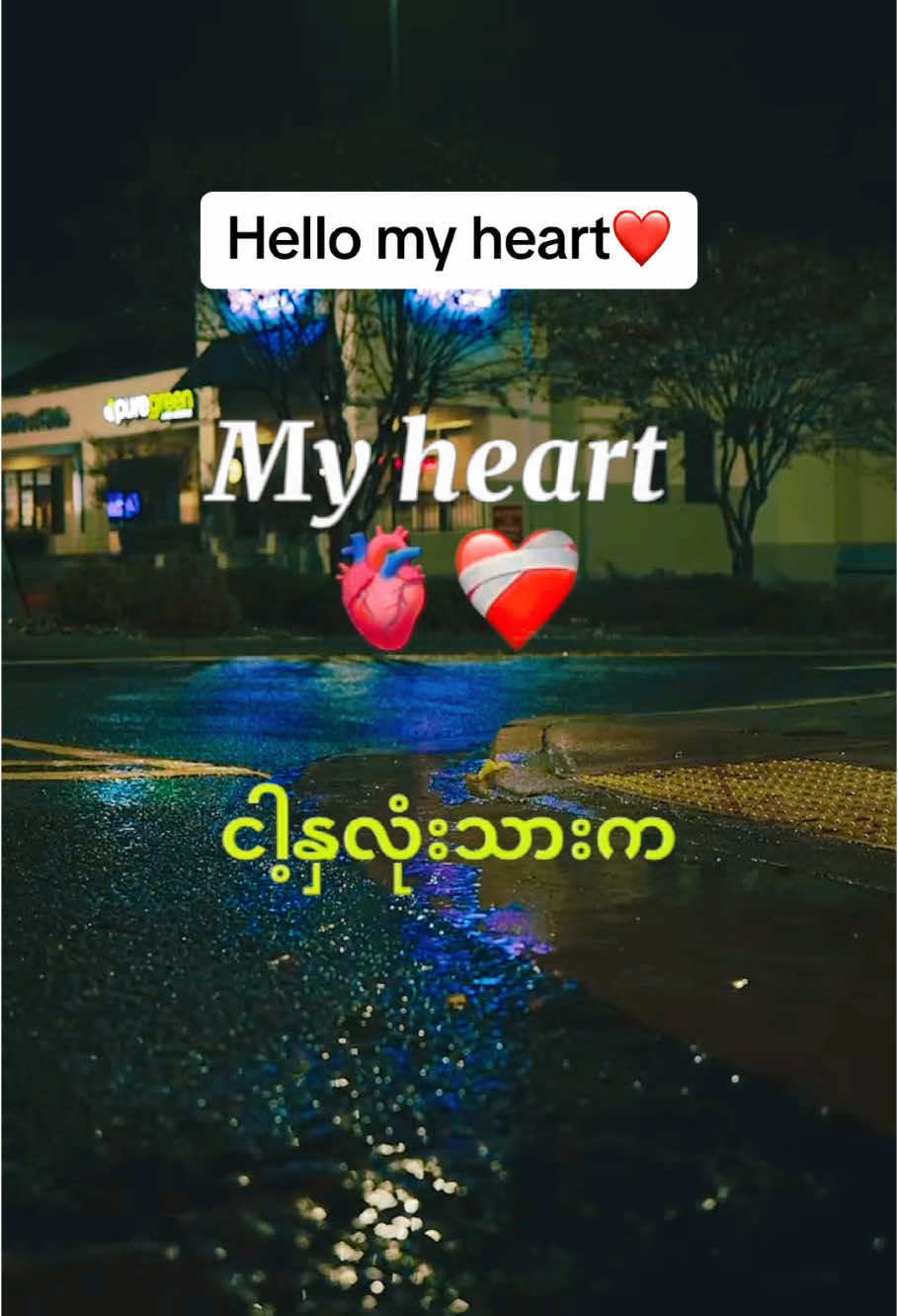 @Zwe Man Aung [II] @myozawlat12 #foryou #foryoupage #fyp #fyppppppppppppppppppppppp #Love #myheart  #CapCut #VoiceEffects 