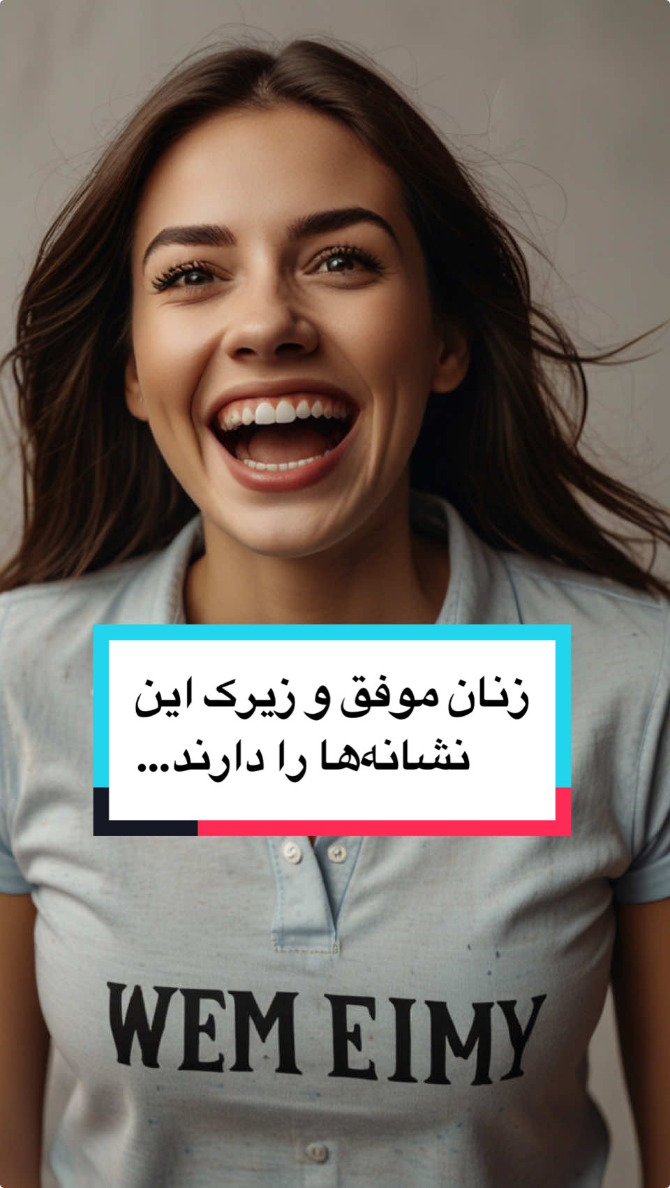 زنان موفق و زیرک این نشانه‌ها را دارند… #خانواده #آرامش #ترس 