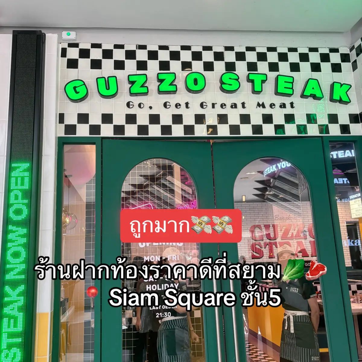 ร้านนี้มากินกับเพื่อนครั้งแรกแต่ประทับใจจนอยากบอกต่อ อาหารรสชาติดี บริการดี สะอาดสะอ้าน รออาหารนานนิดนึงง แต่เม้ากับเพื่อนเพลินๆได้อยู่ #รีวิวไปวันวัน #ป้ายยา #ร้านอาหาร #สยาม #สยามสแควร์ #ร้านลับ #ถูกและดีมีอยู่จริง 