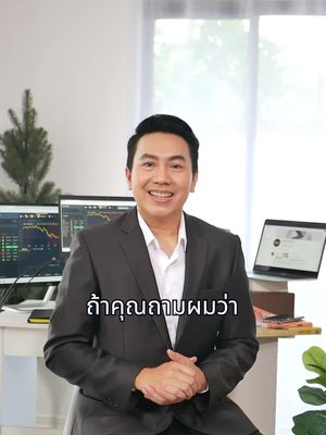 ความเสถียรที่ทำให้มั่นใจในตลาดที่ผันผวน