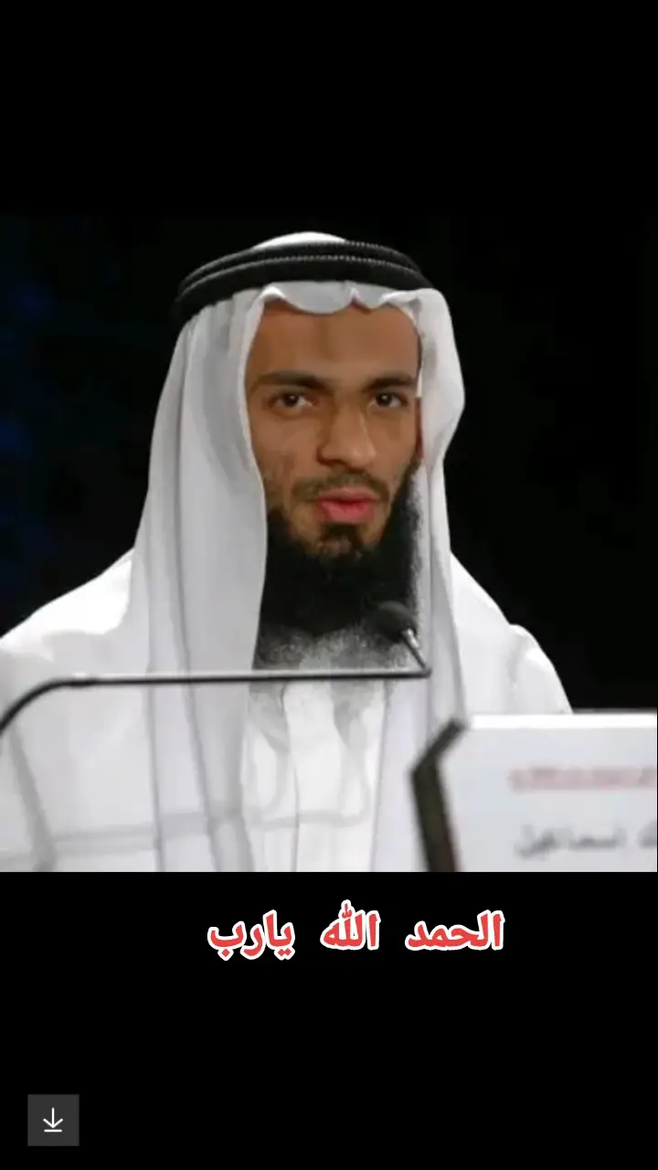 #الجمد الله