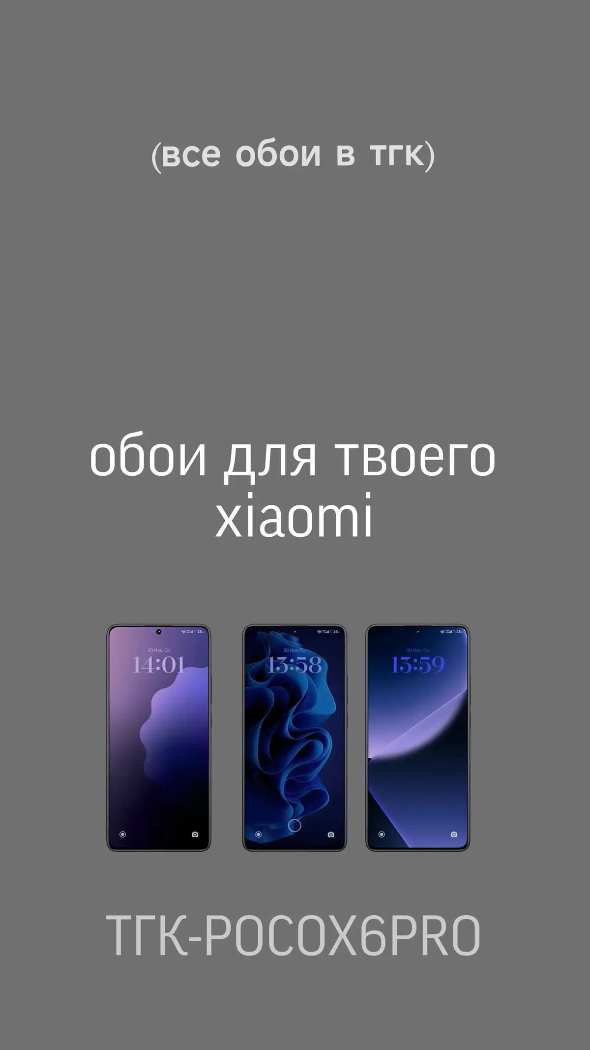 обои в тгк-pocox6proh #течток #xiaomi #поко #techtok #китай #tech #techtok #hyperos #wallpapers #wallpaper #обои #обоидлятелефона 