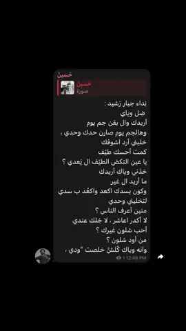 اريدك والبقن جم يوم #جبار_رشيد قناة التلي بالبايو #حسين #شعر_عراقي #fyp #foryou #bdtiktokofficial #viral #tiktok 