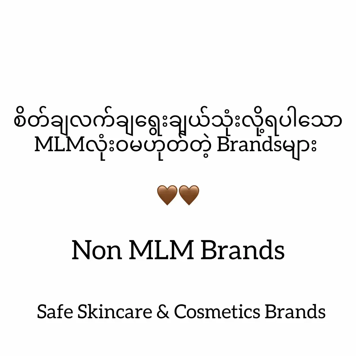 Edit * Medicube/BentonလဲNon MLMထဲပါပါတယ်fav brandတေကိုမှကျန်ခဲ့လို့😭🤎 #fyp #foryourpages #targetaudience