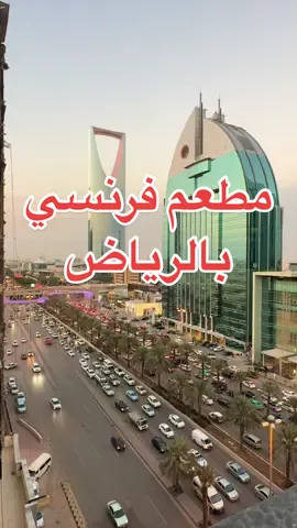 #مطاعم_الرياض اسمه لو سبيسيال موقعهم طريق عثمان بن عفان @Le Special French Fast Food  #اماكن_الرياض #عروض_الرياض #تغطيات_الرياض #wrdiiii #riyadh #جديد_الرياض #فعاليات_الرياض #كافيهات_الرياض 