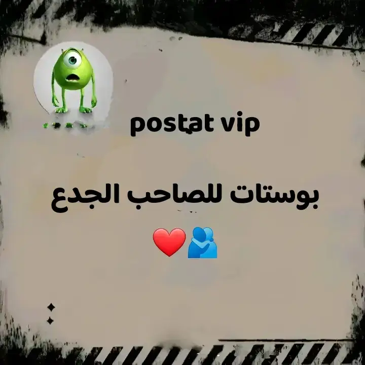 بوستات للصاحب الجدع 🫂❤ #بوستات #بوستات_رايقه✈️☝🏻 #بوستات_سرسجي😉😂 #fypシ゚ #حلات_واتس #عبارات #explore #بوستات #fypシ゚ 