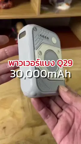 พาวเวอร์แบง 30,000mAh ชาร์จไว✨ #พาวเวอร์แบงค์ #พาวเวอร์แบงค์พกพา #พาวเวอร์แบงค์ฟาสชาร์จ #พาวเวอร์แบงค์ #powerbank 