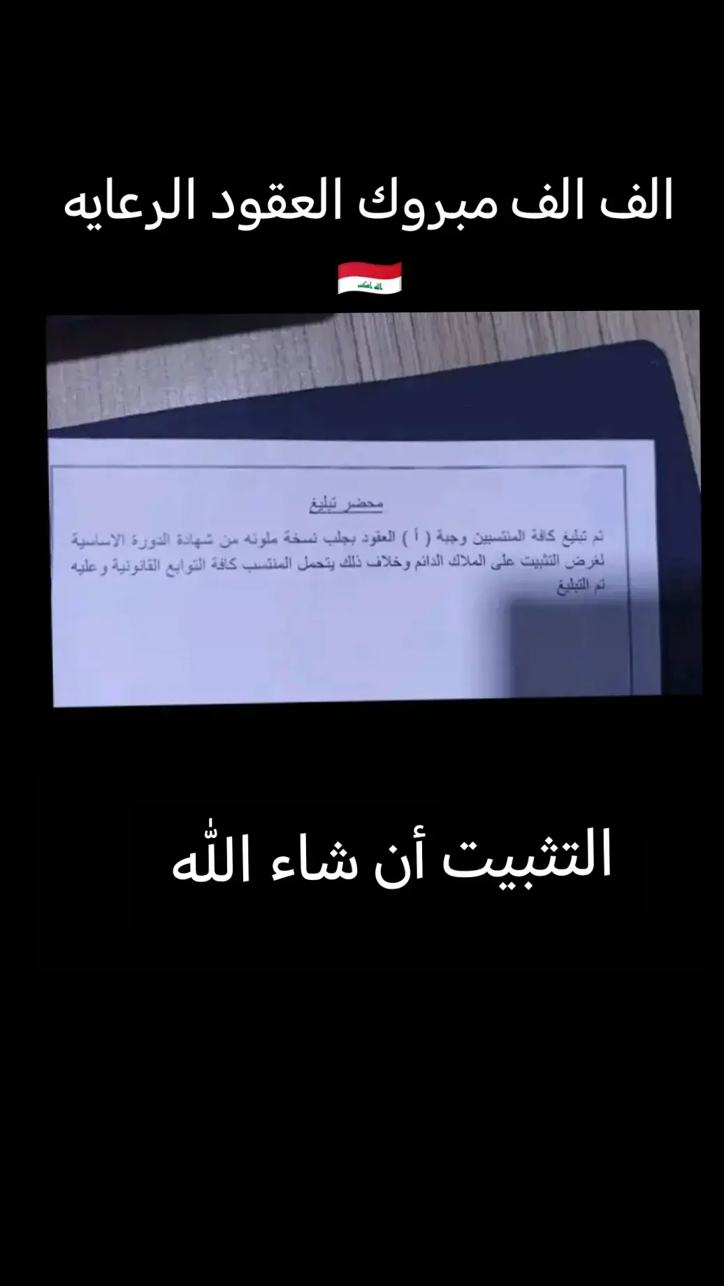 #عقود_وزاره_الداخليه #العقود_الرعايه #العسكريه_عشق_لاينتهي🚓👮 #العسكريه_مصنع_الرجال✊ #العسكريه_شرف_لايناله_الاالرجال 