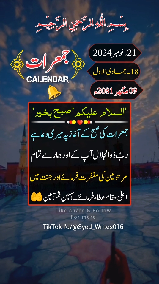 21-Nov-2024) JUMARAT STATUS 💫 NOTIFICATION 🔔 REMINDER 🕋📿#deartiktokteamdontunderviewmyvideos #status #viral #100klikes #1billionauidition #standwithkashmir #buhran_tv #islamic_video #syedwrites016 #tiktokpakistan 