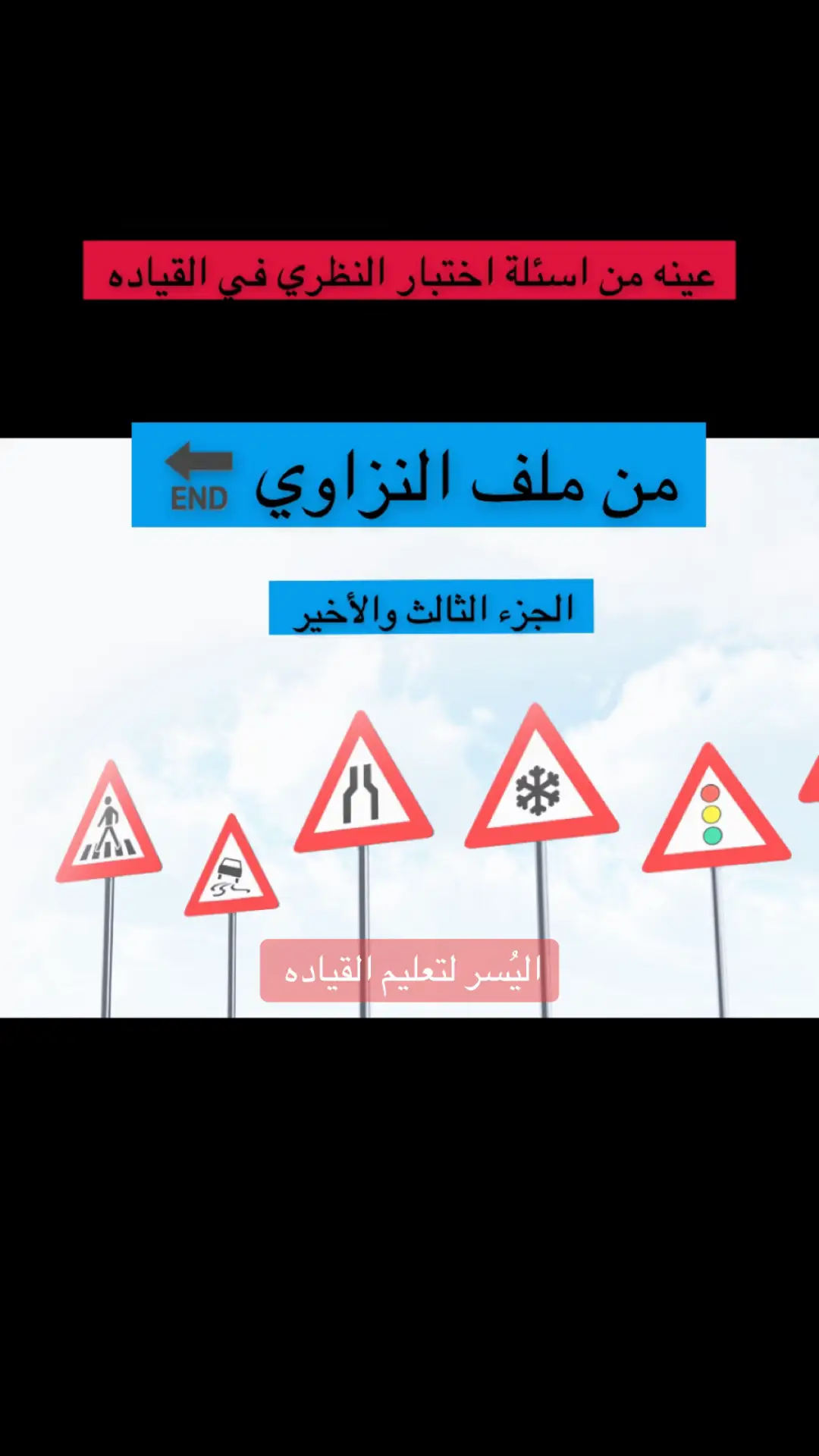 #مدربة #النزاوي لتعليم القياده # اختبار نظري #مدرسة #الرخصه 