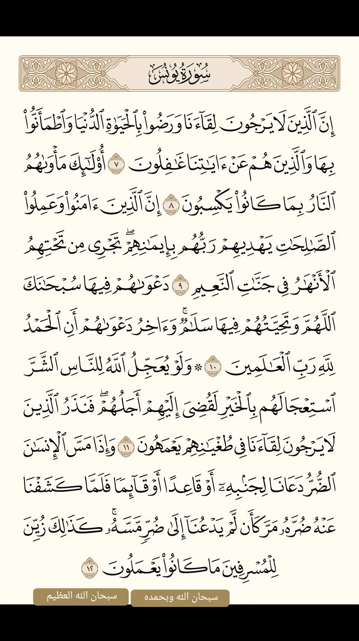 #قران_كريم #ارح_سمعك_بالقران #ارح_قلبك_المتعب_قليلاً🤍💫 #القران_الكريم_راحه_نفسية😍🕋 