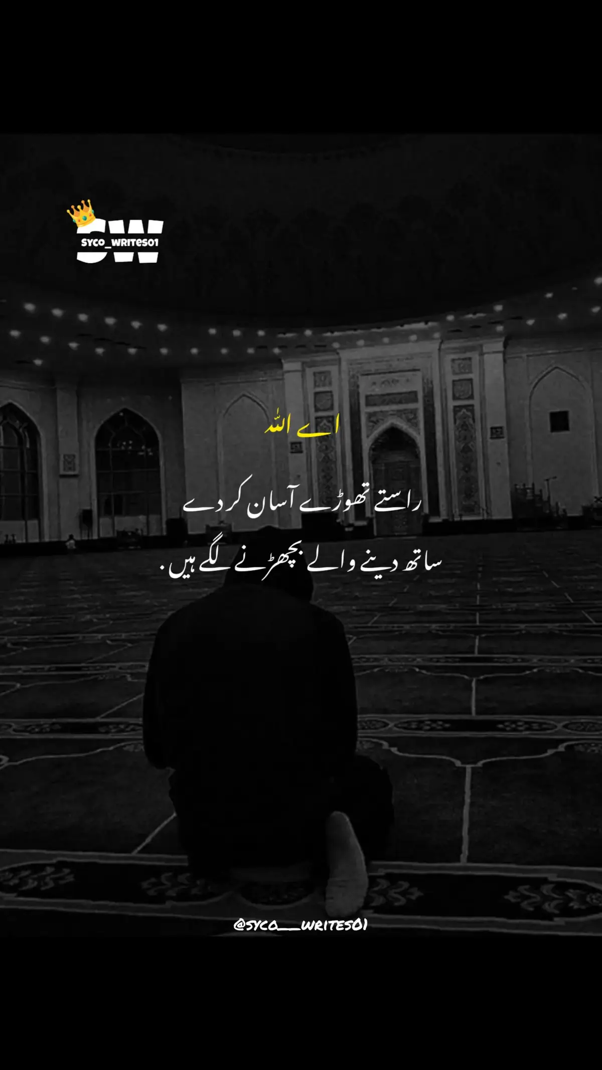 AMEEN SUMA AMEEN............❤️‍🩹🥺🤲🤲🤲 #urdupoetry #urdushayari #syco__writes01 #growmyaccount #unfrezzmyaccount #fyppppppppppppppppppppppp #viwesproblem😭 @TiktokPakistanOfficial 