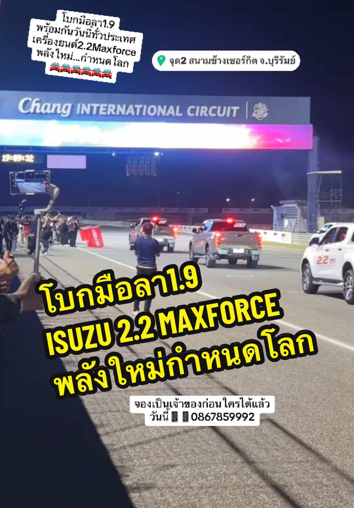 #สนามช้างบุรีรัมย์ #isuzu #เซลล์บุ๋ม #2.2Maxforce #เซลล์ขายรถอีซูซุ🚗💨 