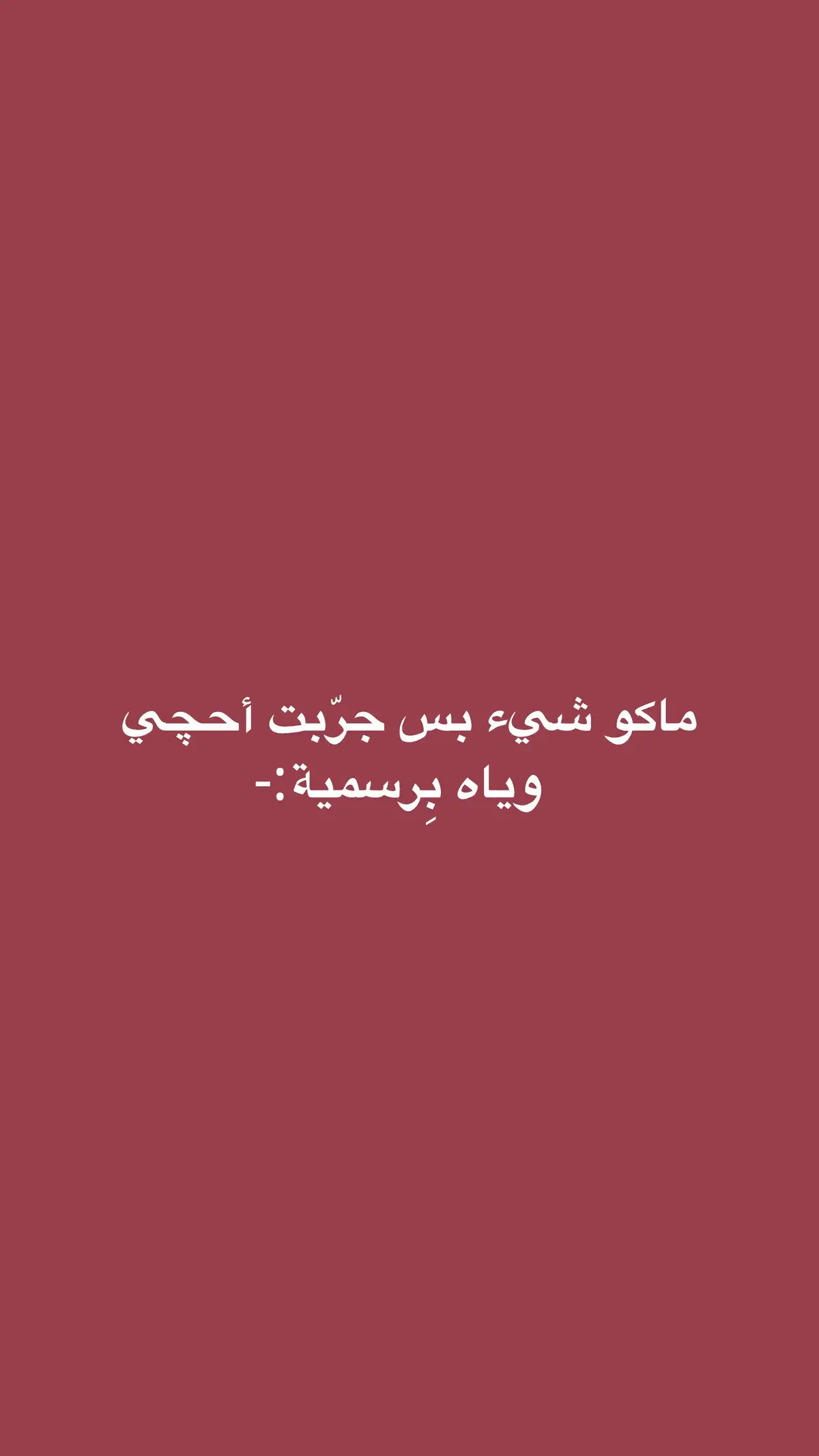 دمجت ترندين بِوقت واحد🤭 ، تلّي-أنستغرامي(l_w_l11@) #fyp #ترندات #pov #بَوحُ_الرُوحِ #كِتاباتي #مُحادثات #تيك_توك #حُب #fyp #fyp #ترندات #fyp