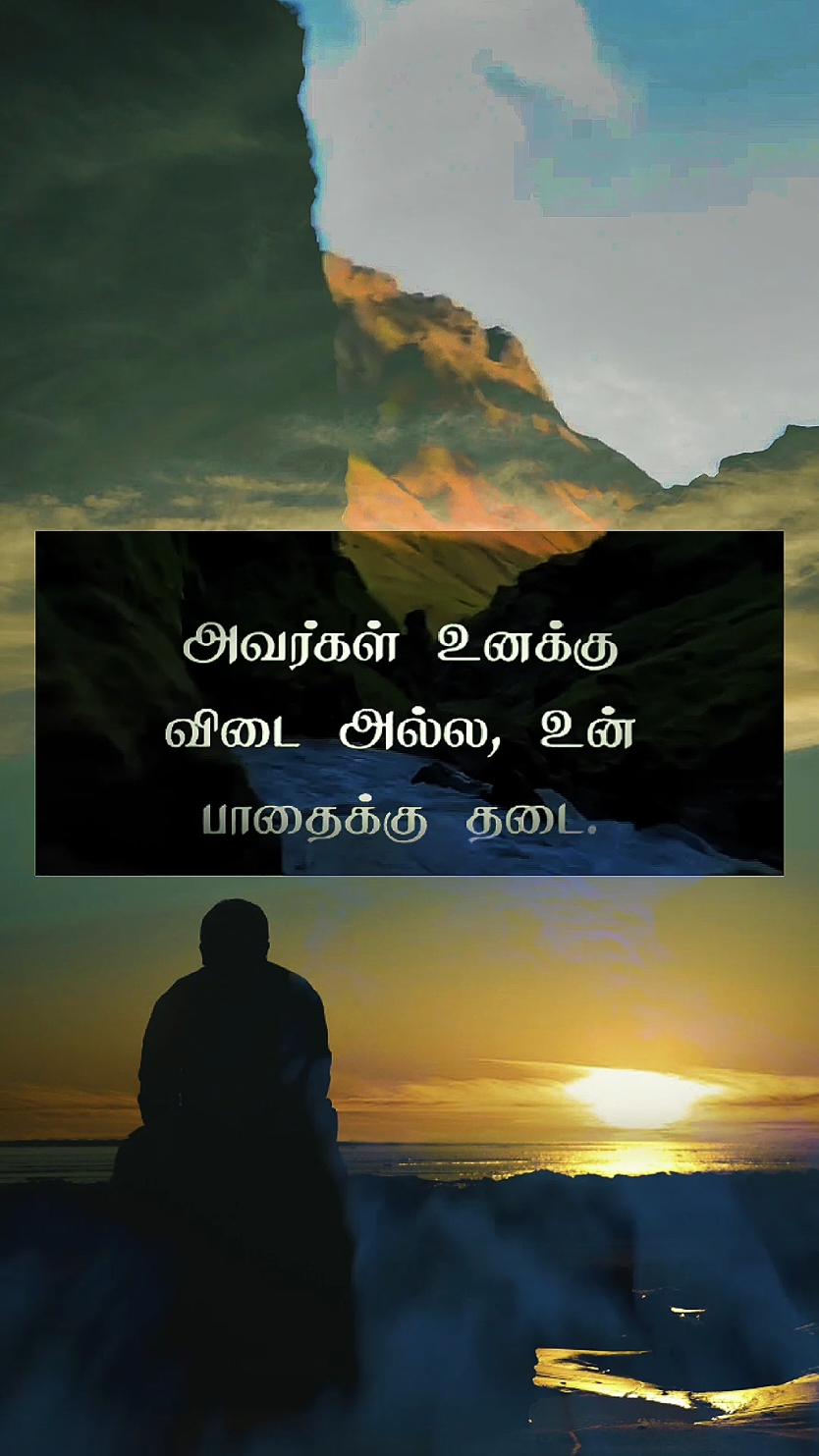 உன் பல வருட மனவலி 💔💯 ஒன்றும் இல்லாமல் போகும்|   tamil #tamilmotivation #fyp #tamil #tamilmotivation #motivationalvideo #tamiltiktok #tamilinspiration #successmindset #tamilmotivationalspeech #positivethinking #selfimprovement #tamilsuccess #inspirationalquotes #lifegoals #tamillife #mindsetmatters #tamilreels #tamilquotes #nevergiveup #tamilstatus #Motivation #TamilMotivation #SuccessStory #TamilInspiration #LifeLessons #TamilQuotes #MotivationalVideo #DreamBig #TamilTikTok #Mindset #NeverGiveUp #InspireTamil #PositiveVibes #TamilMindset #GoalSetting #SelfImprovement #MotivationDaily #TamilMotivationalSpeech #SuccessMindset #lifechanging #TamilMotivation #InspirationTamil #TamilSuccess #TamilMindset #SelfBelief #TamilMotivationSpeech #SuccessTips #DailyMotivation #TamilQuotes #DreamBig #MotivationTamil #BelieveInYourself #MotivationForLife #PositiveVibes #HardWorkPaysOff #TamilLife #NeverGiveUp #TamilPositivity #SuccessMindset #MotivationalTalk #TamilLifeLessons #success #foryou @MrBeast @VOICE OF RAAZ @trendingmotivation @TAMIL MOTIVATION 🔥 @Daily Mail 