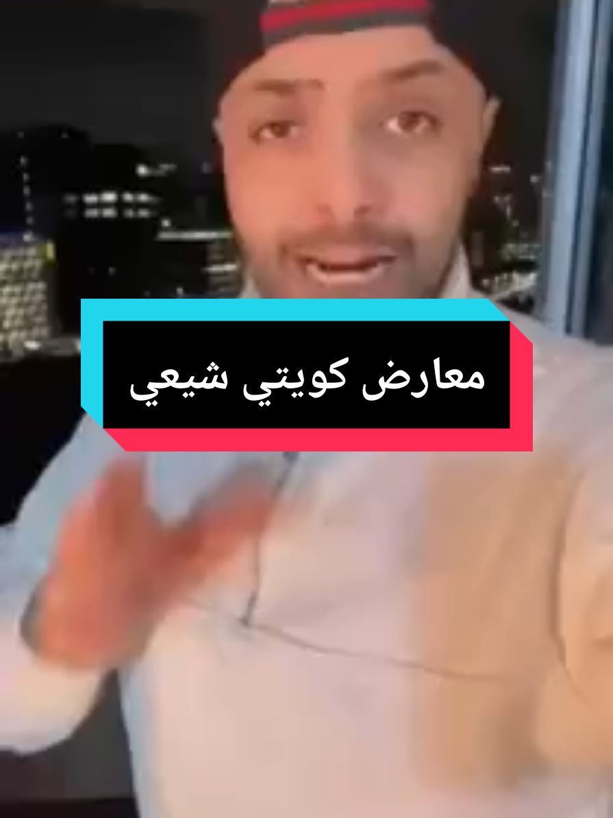 🇰🇼🇰🇼🇰🇼مواطن كويتي معارض للنظام الكويتي#f #اكسبلور #anime #fyppppppppppppppppppppppp #capcut #tiktokviral #tikto #tiktok #الشعب_الصيني_ماله_حل😂😂 #اربيل #اكسلبور 