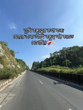 বন্ধুত্ব মেয়ের কাছে হার মেনে যায়:)❤️‍🩹@TikTok @TikTok Bangladesh #foryouu #fyp #its_your_sardip_ #tiktok?bangladesh #unfreezemyacount 