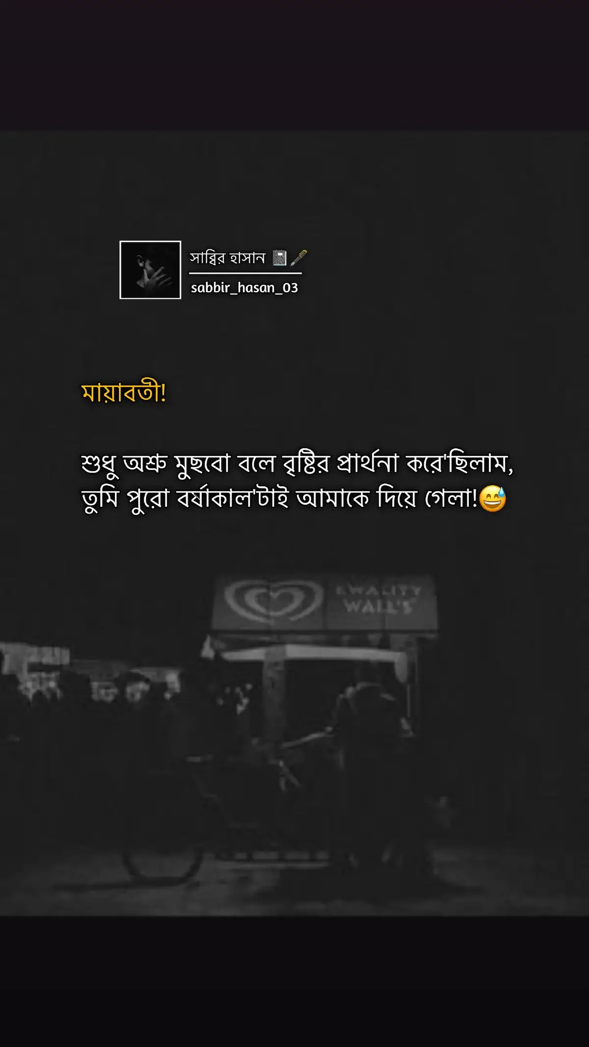 মায়াবতী!  শুধু অশ্রু মুছবো বলে বৃষ্টির প্রার্থনা করে'ছিলাম, তুমি পুরো বর্ষাকাল'টাই আমাকে দিয়ে গেলা!😅 #foryou #সাব্বির_হাসান📓🖋️ #sabbir_hasan_03 #foryoupage #fopシ #tiktok #viralvideo #viral #bangladesh 