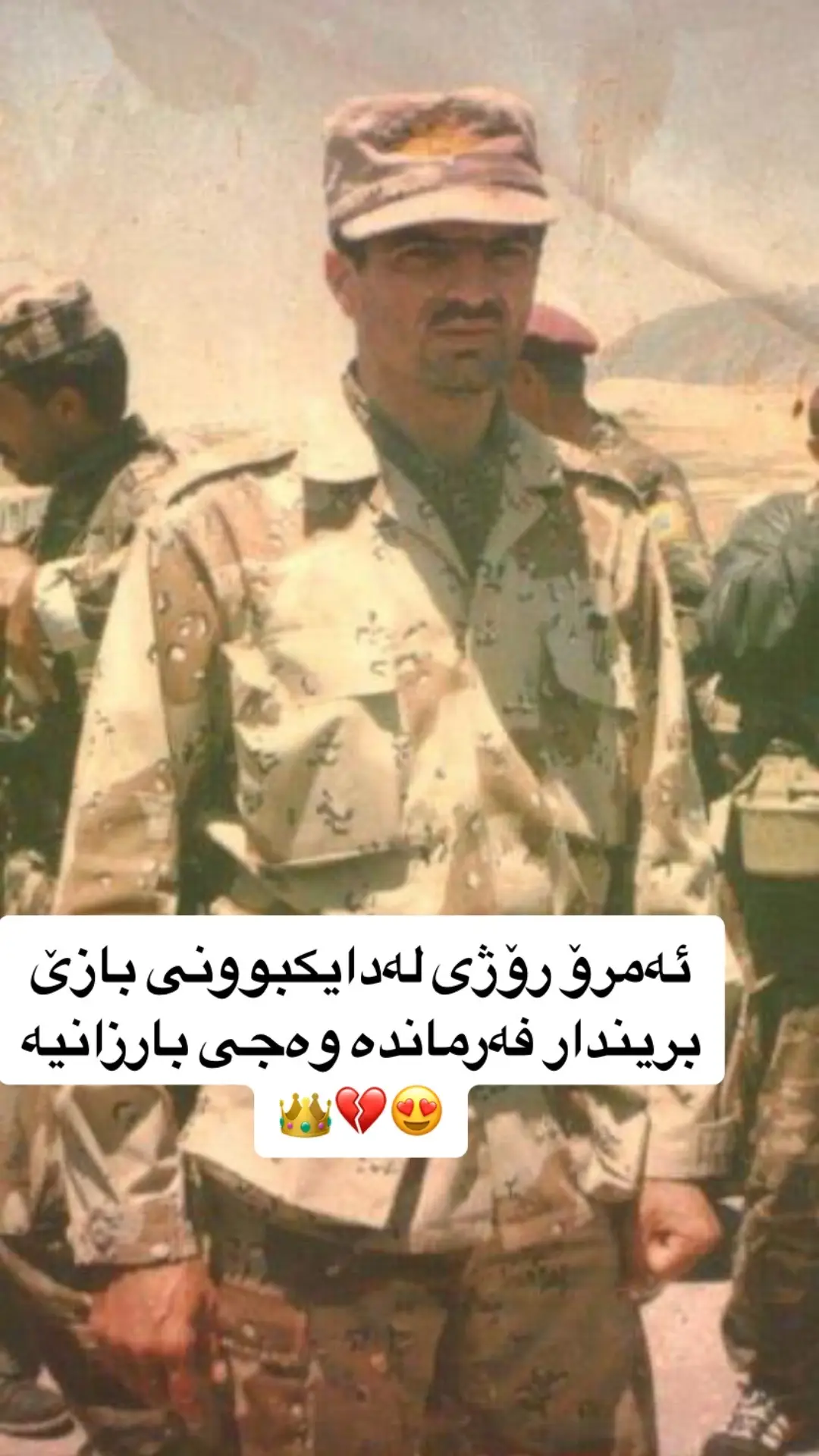 @Areen #wajibarzani #وەجی_بارزانی🖤🦅 #dzhateror #دژەتیرۆری_کوردستان💛🦅💛 #sarokbarzani💎👑 #masrourbarzani #بارزانی_ناسنامەی_گەلی_کورد💛 #kurdistan #فەرماندە #pdk