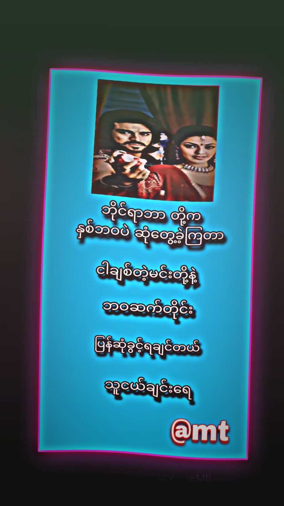 #မန့်ရှင်းခေါ်လို့ရဖီးနော့်✌🏻💙 #မန့်ရှင်းခေါ်လို့ရဖီးနော့်✌🏻💙 #mtခေါ်ကြကွာ😁😝💖 #ရောက်ချင်တဲ့နေရာက်ကွာ😍🤗🤗😅😅 #fypシ #fypシ゚viral🖤tiktok #fypပေါ်ရောက်စမ်းကွာ #ဒီတစ်ပုဒ်တော့1kရချင်တယ်😔😔 #ဒီချိန်တင်ရင်viewerမတတ်မှန်းသိတယ်🙂 #မဖလုပ်နဲ့ကွာ☹ #myanmartiktok 