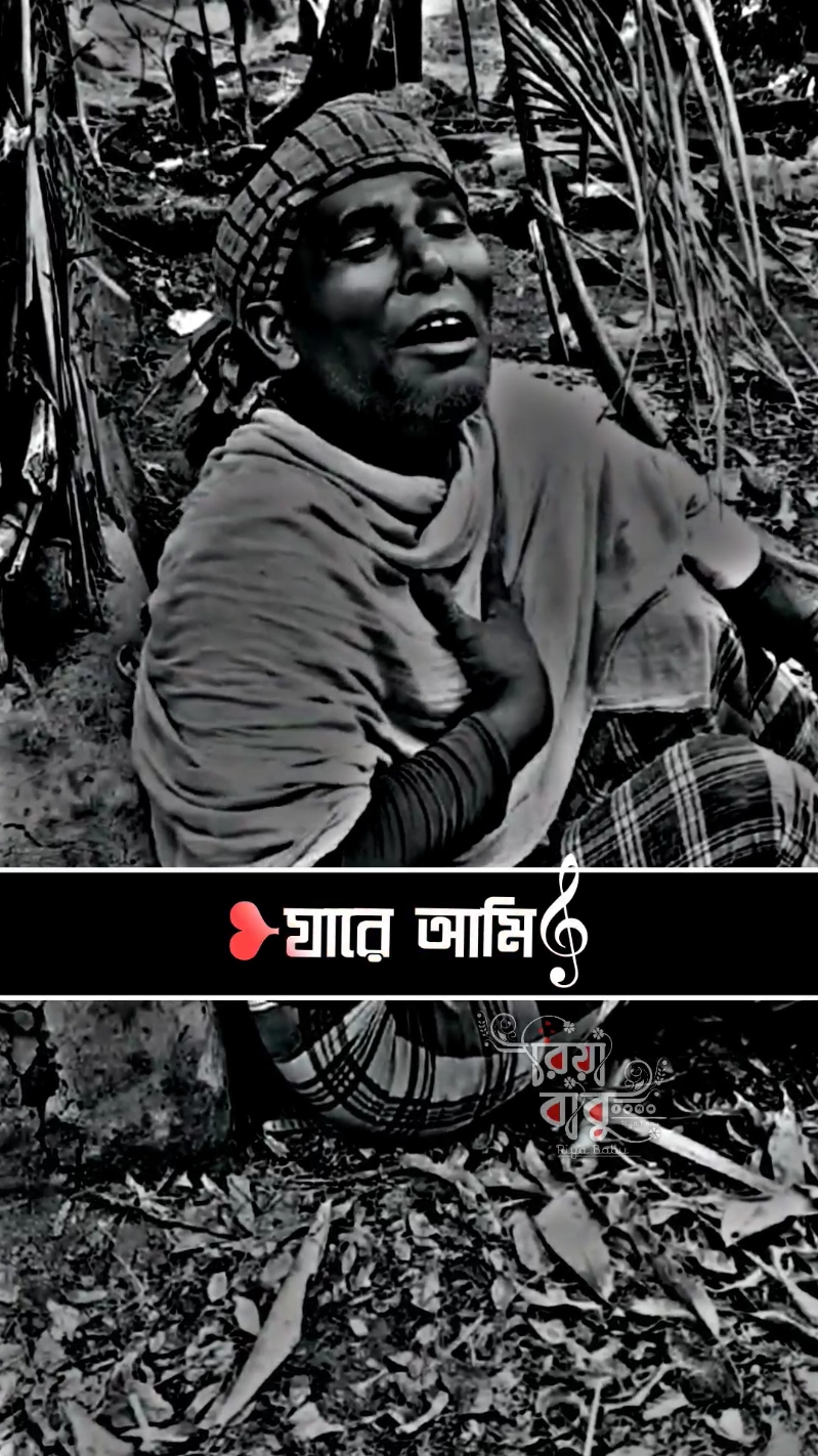 কেন হলো দেখা রে তোমারে দেখলাম #reyaislam202 #reyaislam44 