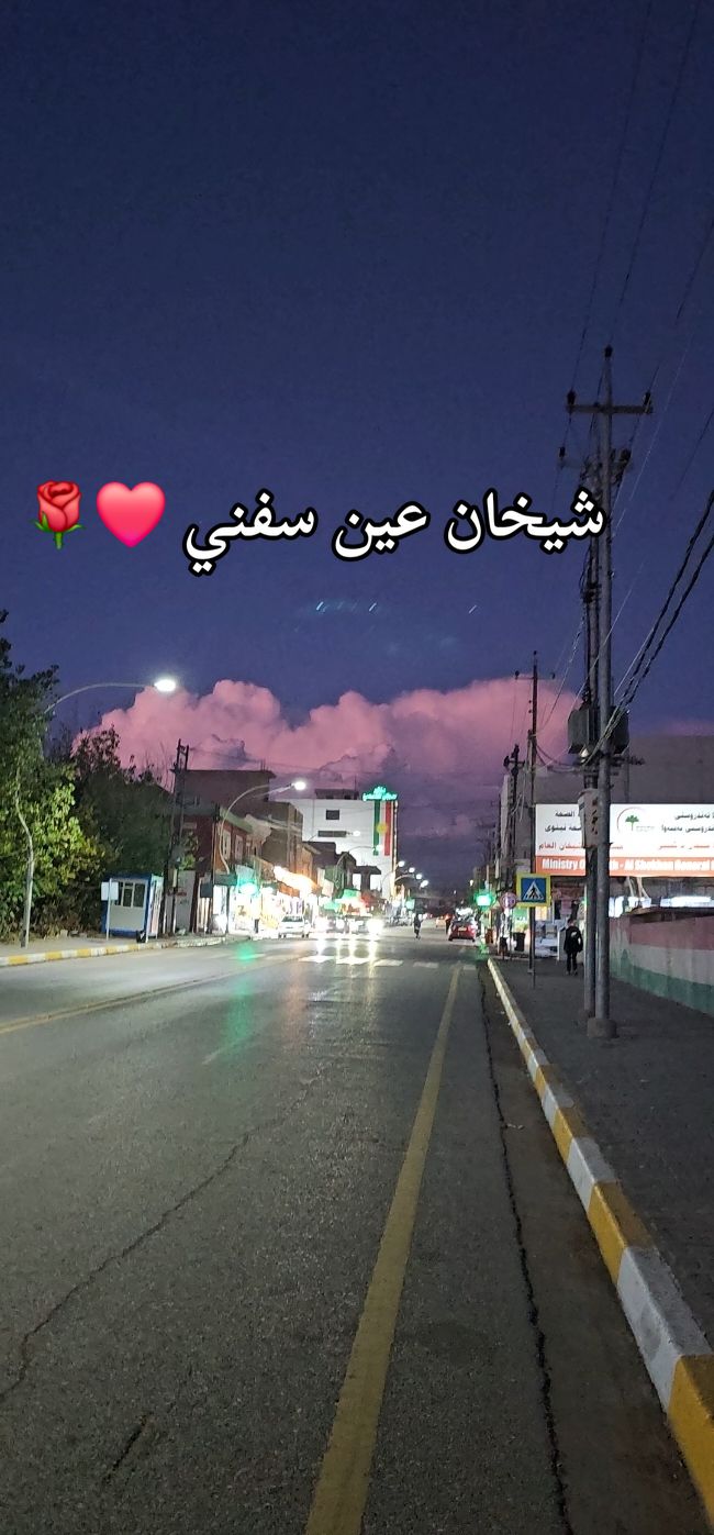 #شيخان #شيخان شيخان دلي كوردستان 🤍❤️🌹