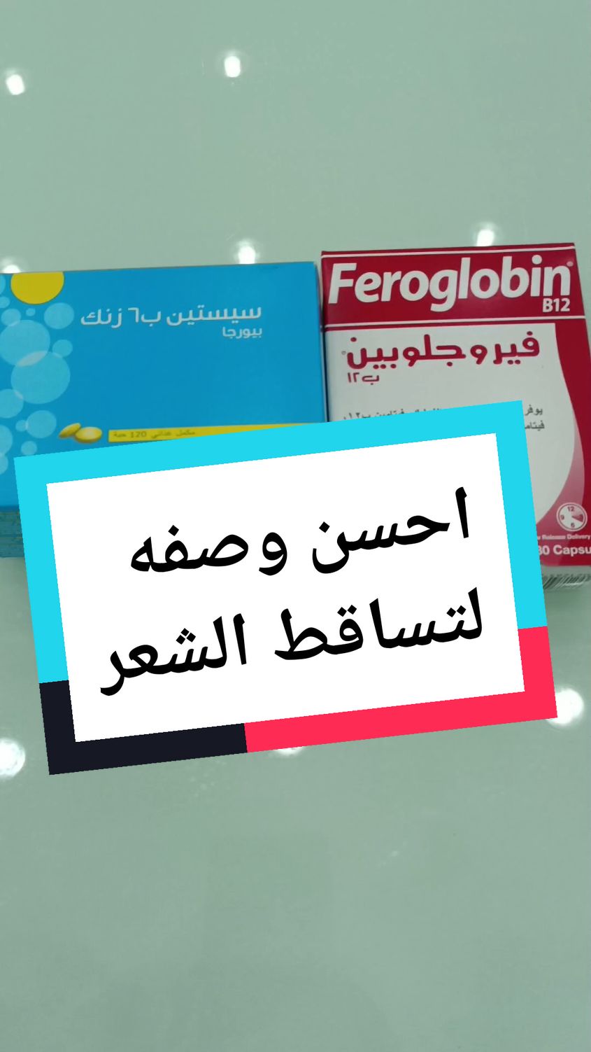 احسن وصفه لتساقط الشعر  . . تابعنا عشان يوصلك كل الوصفات الفترة الجايه  #تساقط_الشعر #تساقط_الشعر_وعلاجه #تساقط #تساقط_الشعر_لنساء #تساقط_الشعر_وحلوله #تساقط_شعر #وصفات_سهله #وصفات 