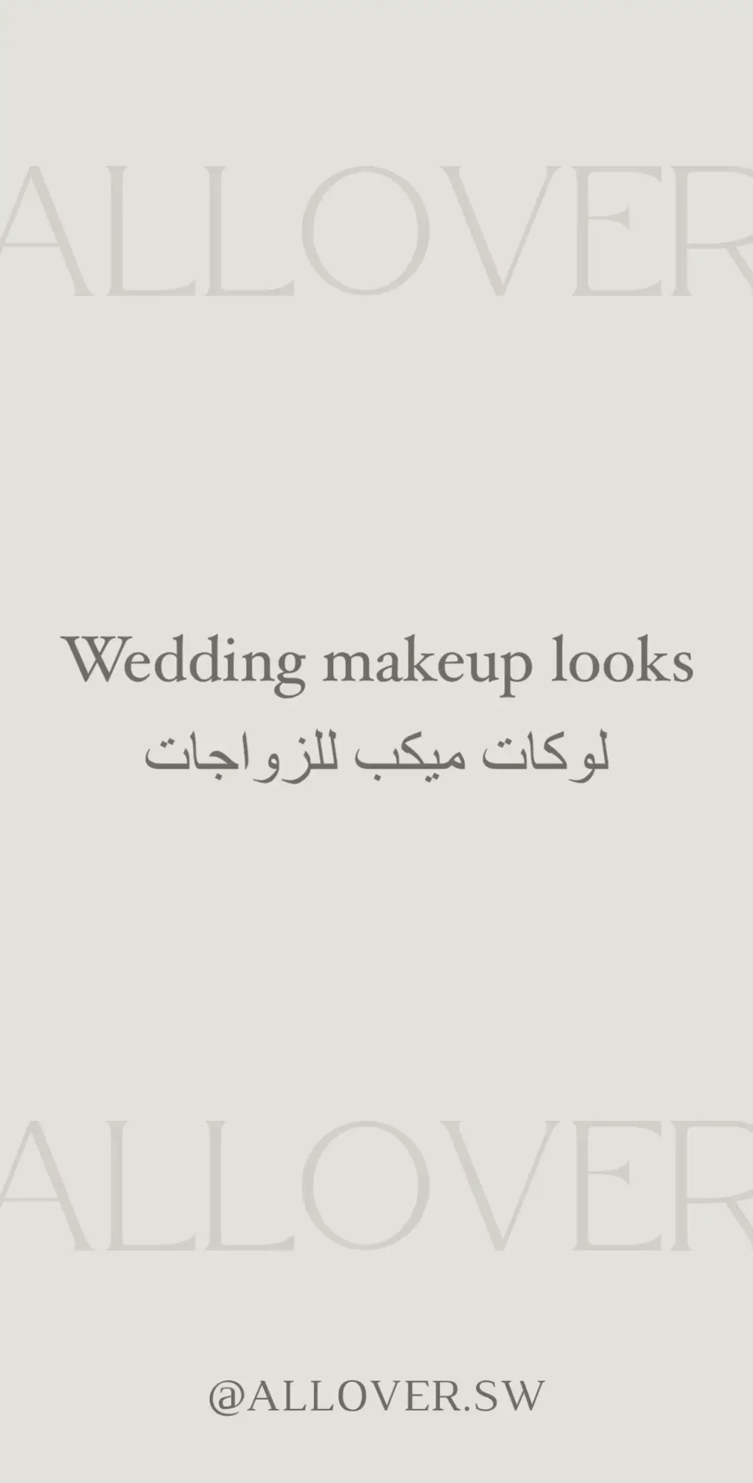 🤍🤍🤍💫✨ #بشرة #اكسبلورexplore #makeup #fyp #زواجات #تنسيقات 