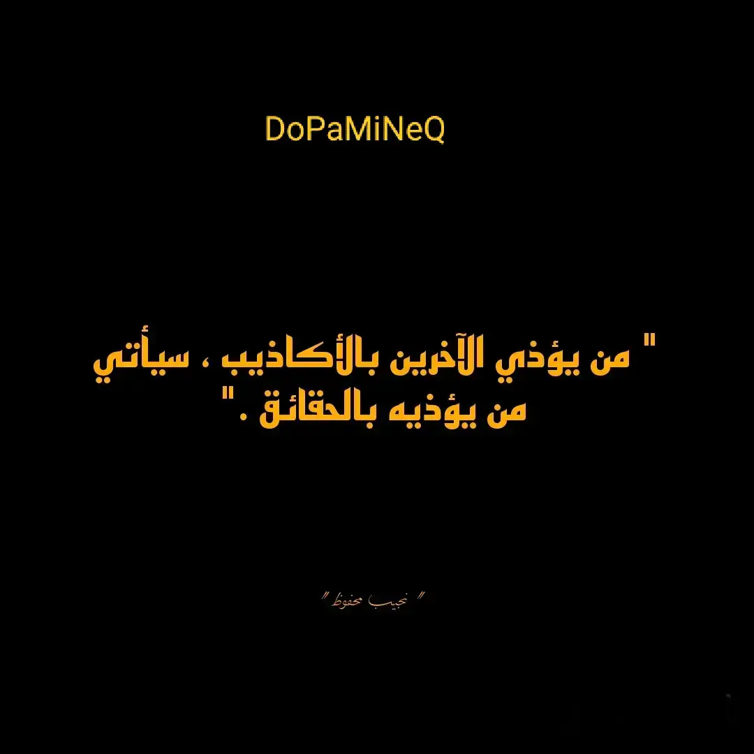 أقوال عظيمة#اقوال_وحكم_عظيمة #إقتباس #كتاباتي #إقتباسات_و_أقوال #اقوال_وحكم #اقوال_وحكم_الحياة #حكم_وأمثال_وأقوال #حكم 