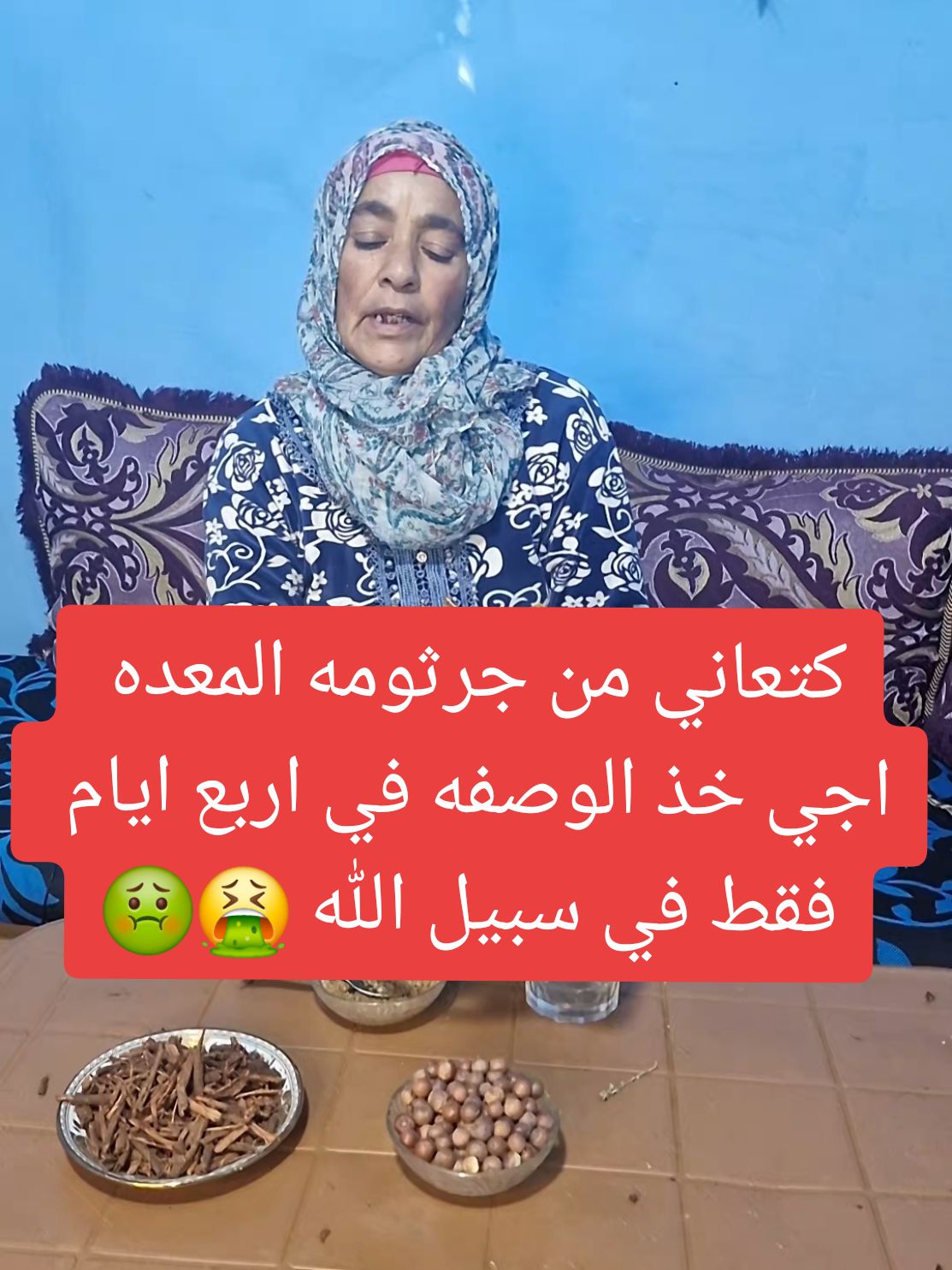 كتعاني من جرثومه المعده اجي خذ الوصفه في سبيل الله في اربع ايام فقط 🤮🤢 #المغرب #المغرب🇲🇦تونس🇹🇳الجزائر🇩🇿 #الشعب_الصيني_ماله_حل😂😂 #السعودية #hamza_douidi #تيك_توك @قنــاة مينة البدوية @قنــاة مينة البدوية @قنــاة مينة البدوية 