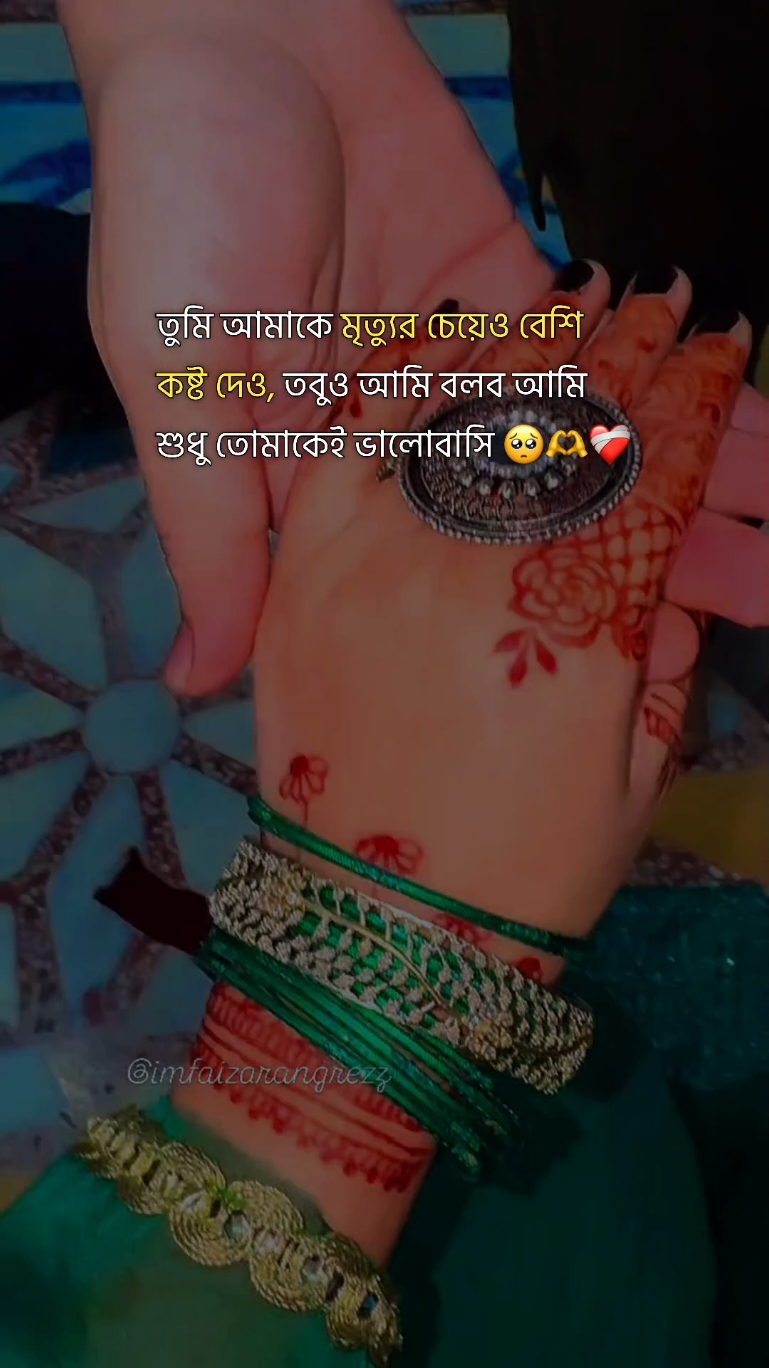 বুঝছো আমার জান 🥺🫶❤️‍🩹 #vairal #fyp #tiktokviral #status #bangla #vairalvideo #bangladesh #foruyou #foryou #tiktok #tiktokindia #banglastatus #itsalamin6967 #status_video 