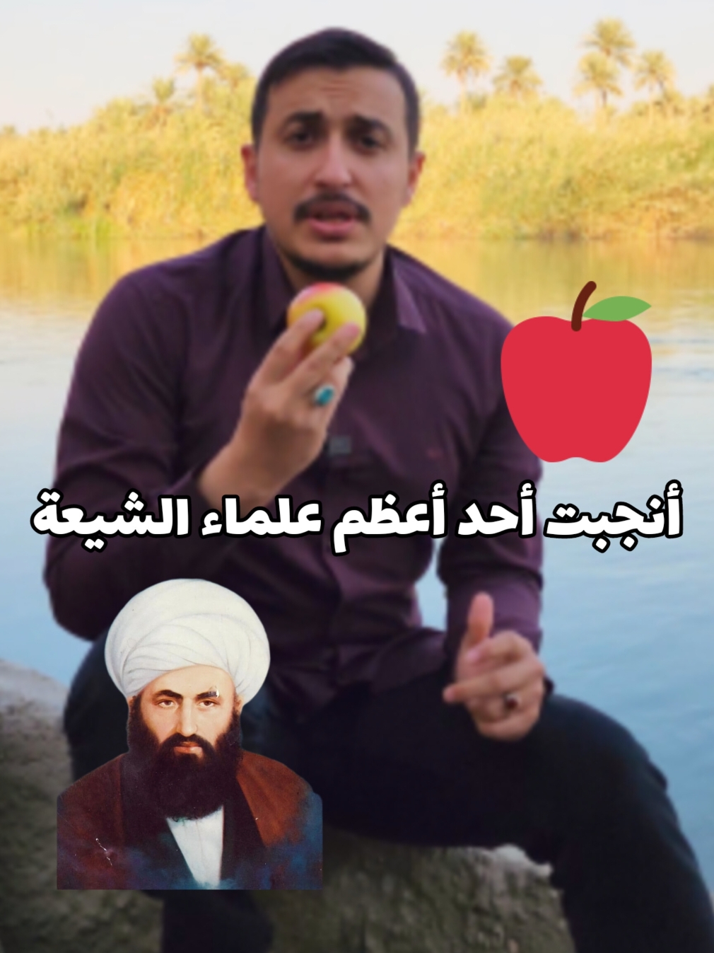 تفاحة 🍎 تسببت بولادة أحد أعظم علماء الشيعة #المقدس_الاردبيلي ‼️ #اكرم_المروج #اكرم_الموسوي 