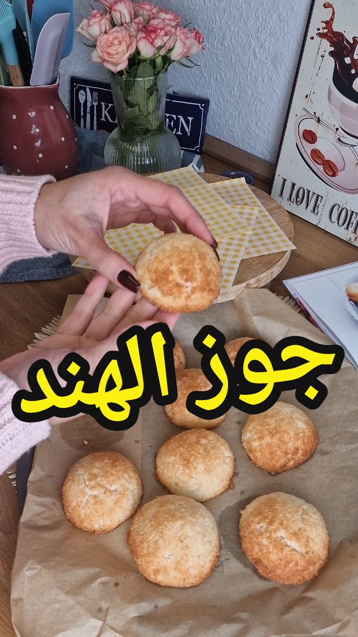 أقراص جوز الهند 🥥  هي حلوى بسيطة وشهية ، بقوامها الطري ونكهة جوز الهند الغنية . مثاليه مع الشاي والقهوة وفي جميع المناسبات . أقراص صغيرة ،طعم كبير ، خلينا نحليها شوي مع أطيب واسهل أقراص جوز الهند المكونات  ٣ بياض بيض  فانيليا  نصف كوب سكر  ٢ كوب جوز الهند المبشور  رشة ملح  Ingredients  3 Egg whites Vanilla  Half a cup sugar  2 coconut 🥥  Pinch of salt #طبخ #طبخاتي #وصفات_سهله #جوزالهند #جوزالهند🥥_ #وصفات_سهله #وصفات_منولة #tiktokcookbook #manalskitchen2 #