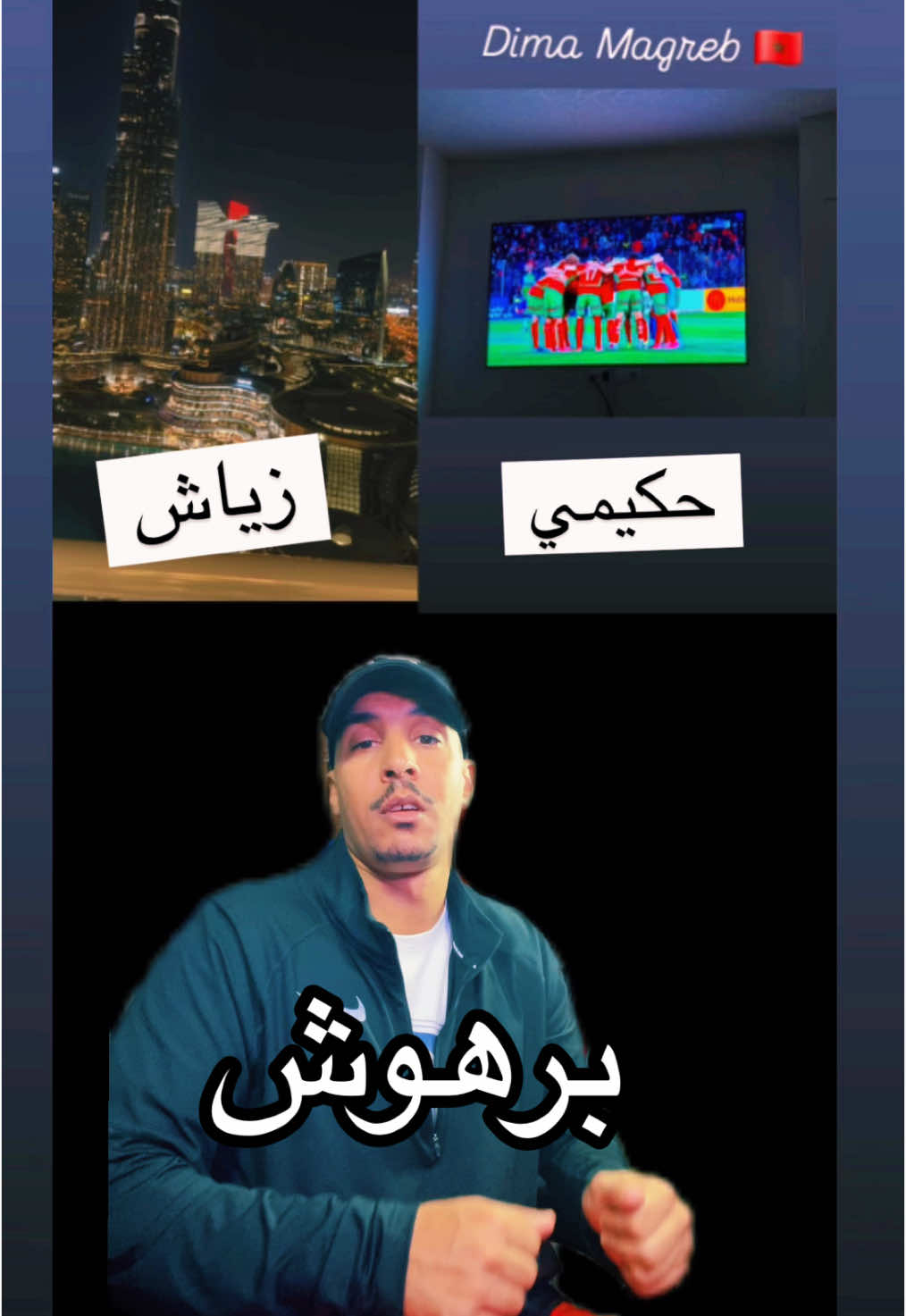 ميعاودش شي واحد يقول ليا زياش 🤝🤝🤝#boufaljaja 