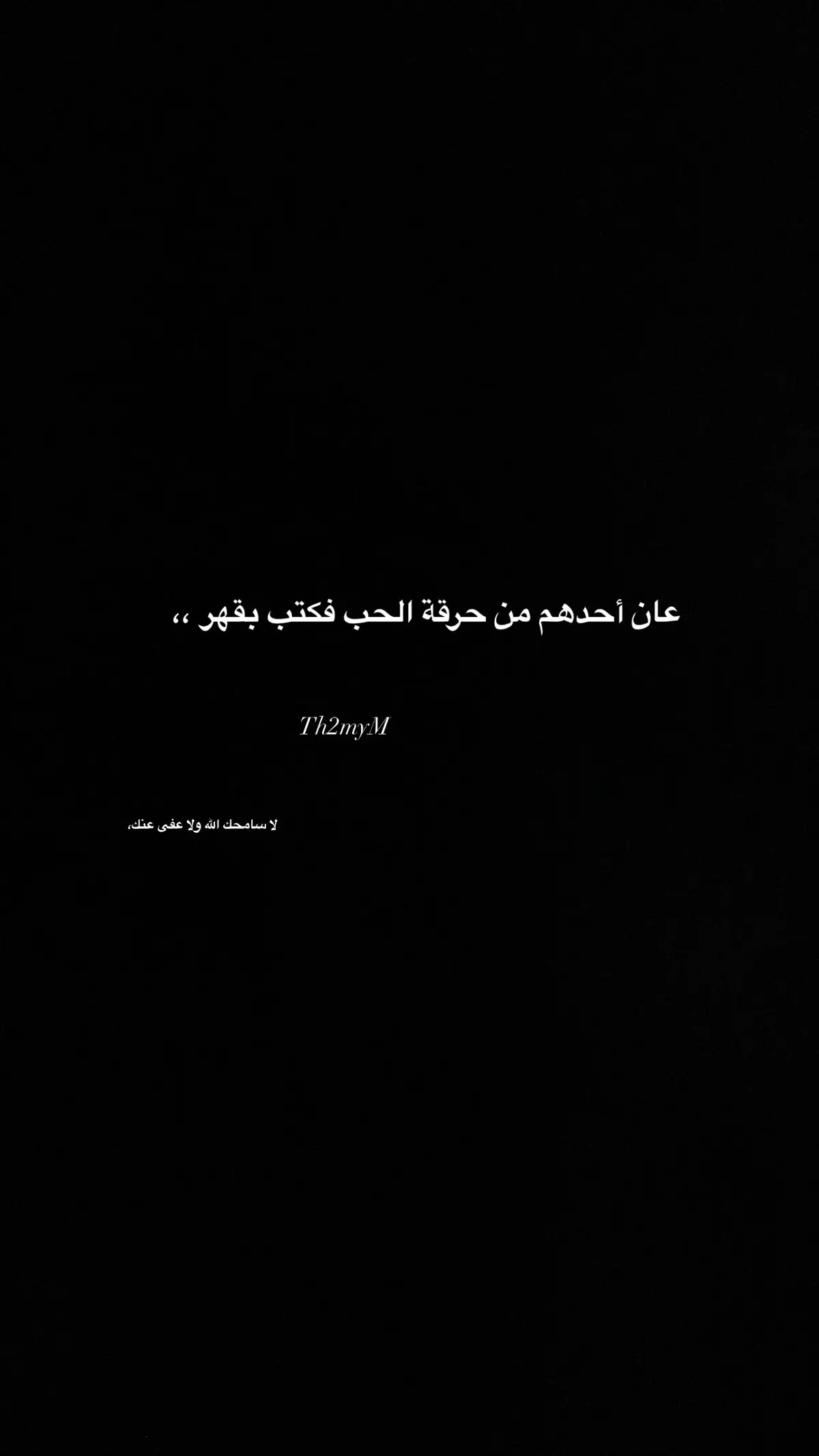 #واقع_كئيب_waqie_kayiyb🥀 #مالي_خلق_احط_هاشتاقات⚔️🖤 #رسالة_لك #عبارات_حزينه💔 