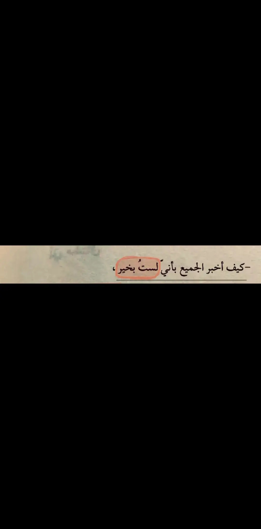 #طواري #إقتباسات_حزينة🖤🥀🖤 #وتبقى_الذكرياات #قصائد #هواجيس #اكسبلورexplore #اشعار #شعر