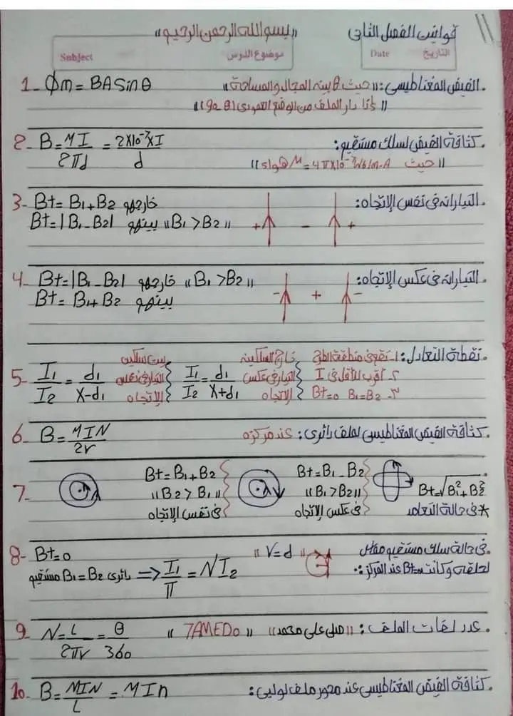 قوانين الفصل الثاني فيزياء 3ث #مذاكره #دعم #fyp #25  #تالته_ثانوي  #فيزياء #ثانوية_عامة #explore  #صلوا_على_رسول_الله ♥♥