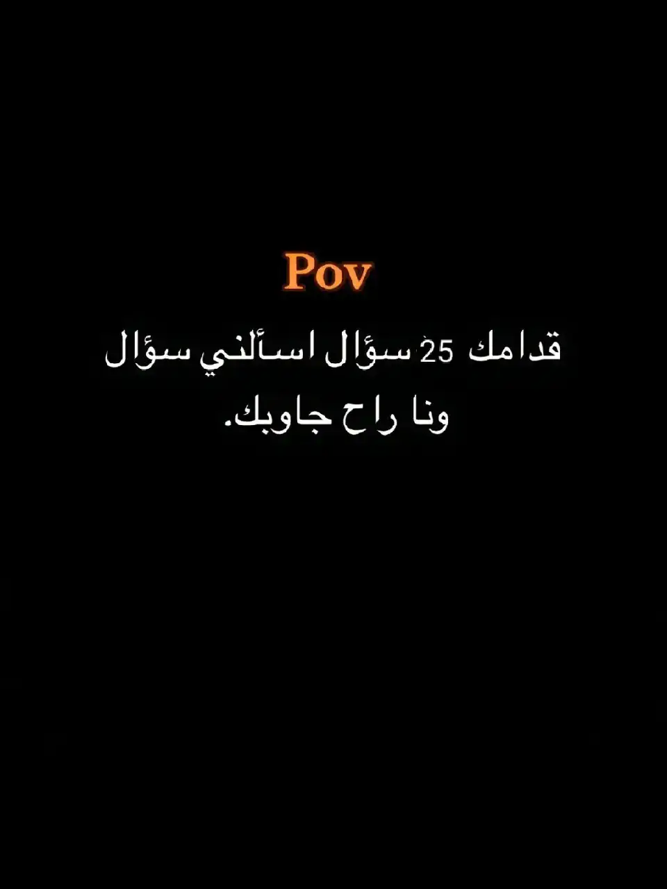 أسألوني 💔🙇🏿‍♂️.  #بدون_موسيقى☕🖤 #الشعب_الصيني_ماله_حل😂😂  #fyp #foryoupage #viral 