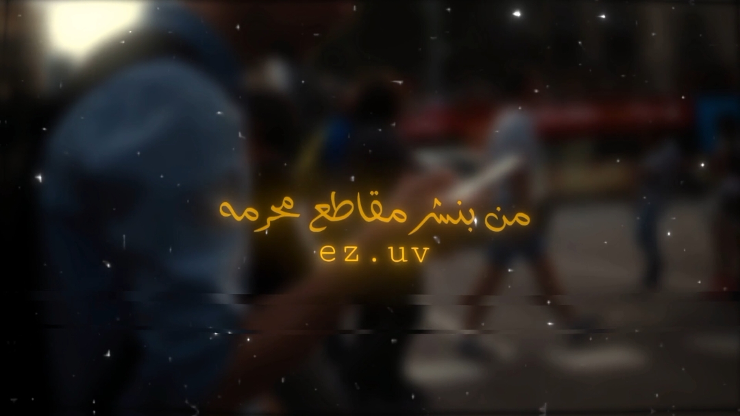 لمن ينشر مقاطع محرمه نسئل الله لنا ولك الهدايه #منهج_السلف #اهل_السنه_والجماعه #السلف #السعودية #اكسبلور 