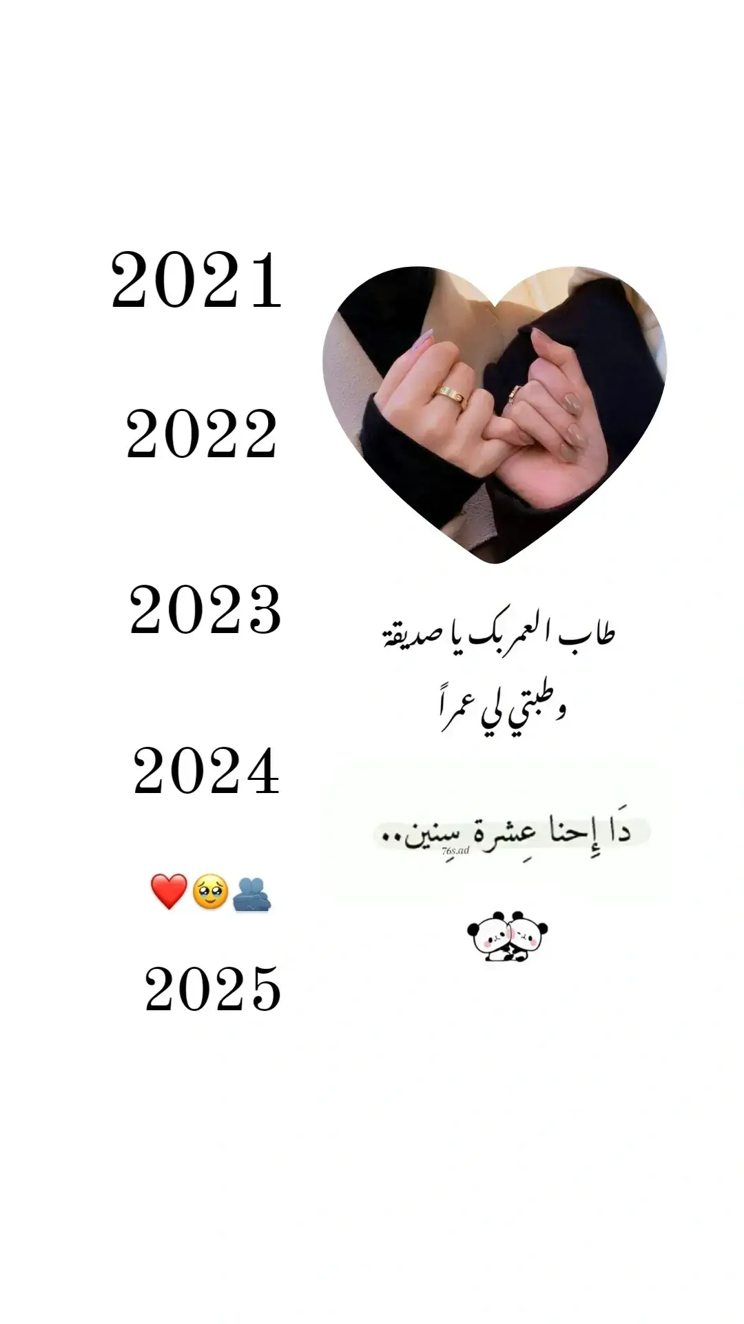 #دحنا_عشرة_سنين_🥺💗 