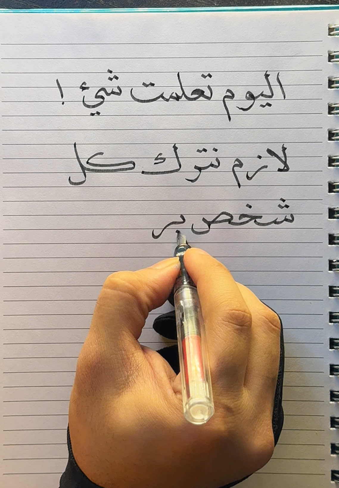 اليوم تعلمت شيء ! لازم نترك كل شخص براحته واللي راحته معك راح يترك الدنيا كلها ويجيك ✍🏻… . . . . . . #اكسبلور #البدايات #ياليت #فراق #الغيرة #الراحة #راحتي #هواجيس #اخر_الليل #عبارات #خواطر #اقتباسات #جرح #حسرة #الخط_العربي #رسالة_لك #لهفة #اشتياق #explore #massage #foryou #fyp 