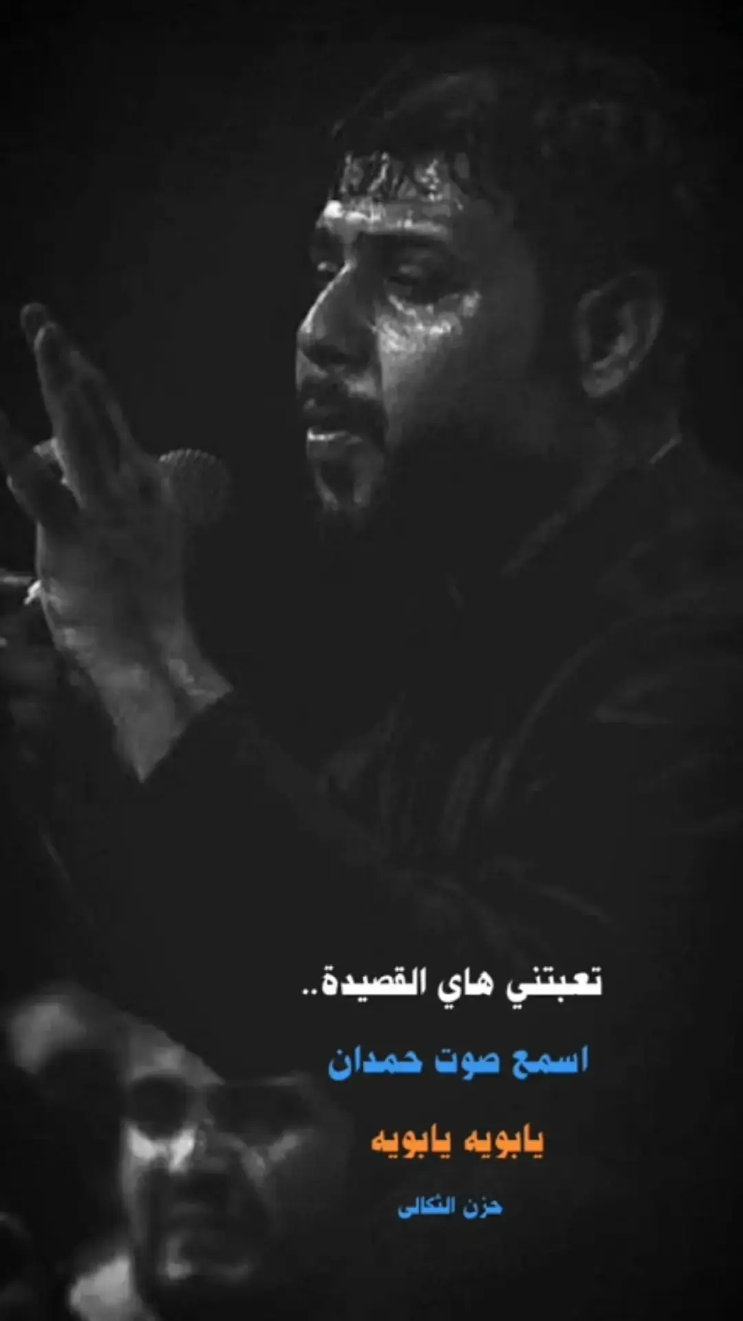 #سيد_فاقد_الموسوي #حمدان_شاكري 