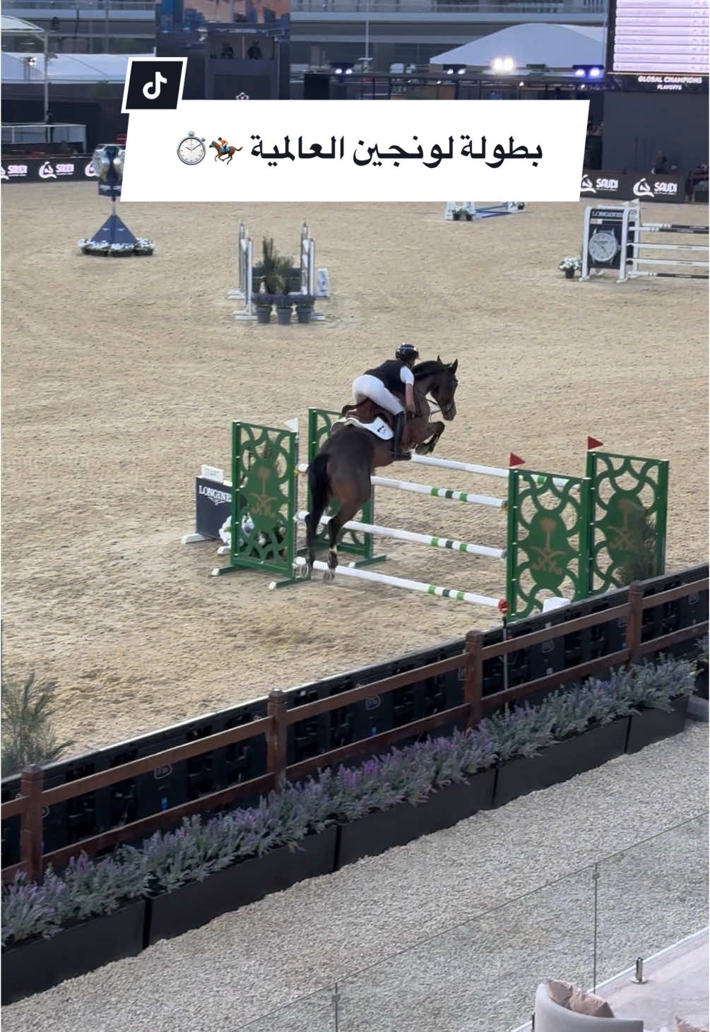 @بطولة لونجين العالمية  #longines #longinesshowjumping 