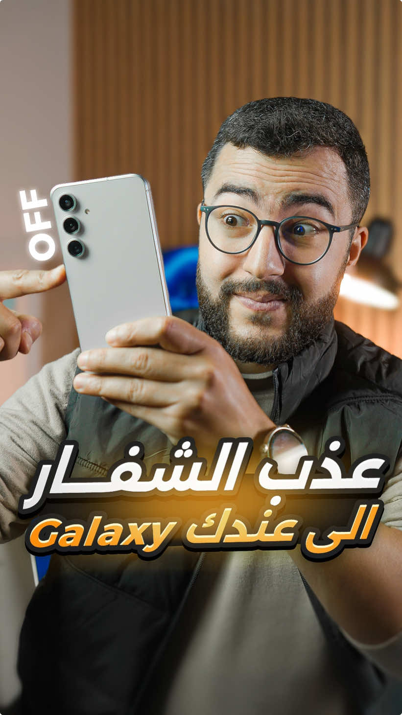 ‎كيفاش تعذب اي شفار 👀🔥 #galaxy #tech #maroc 