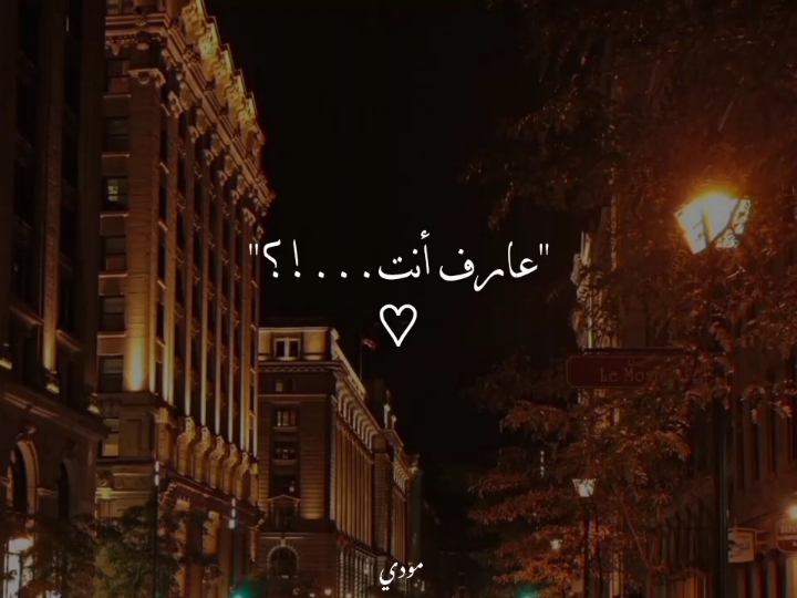 عارف أنت كل عمري ♡............ ♡ ♡ ♡ #شيرين_عبدالوهاب #Sherine #اغاني #رومانسي #حب #fyp #foryouu #foryoupag #viral