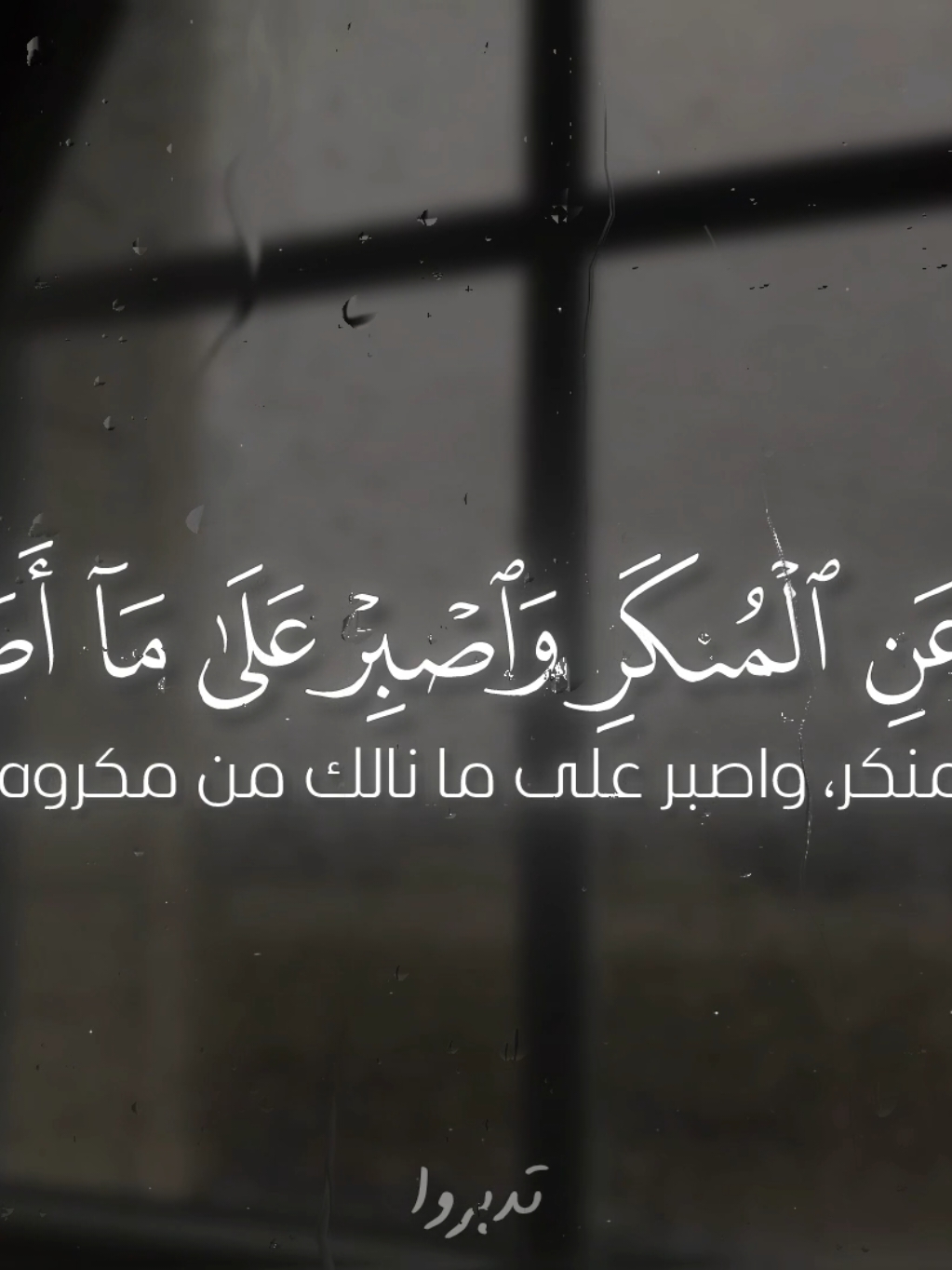 تدبروا وأدعوا لأخواتنا 🤍 التلاوة كاملة بقناتي التلغرام رابطها بالبايو ويوزرها nour_qr1 🤍  #تدبروا_الايات🤍 #سبحان_الله_وبحمده_سبحان_الله_العظيم #محمد_صديق_المنشاوي #سورة_لقمان #انقذوا_السودان #معانا_ولا_مش_معانا 